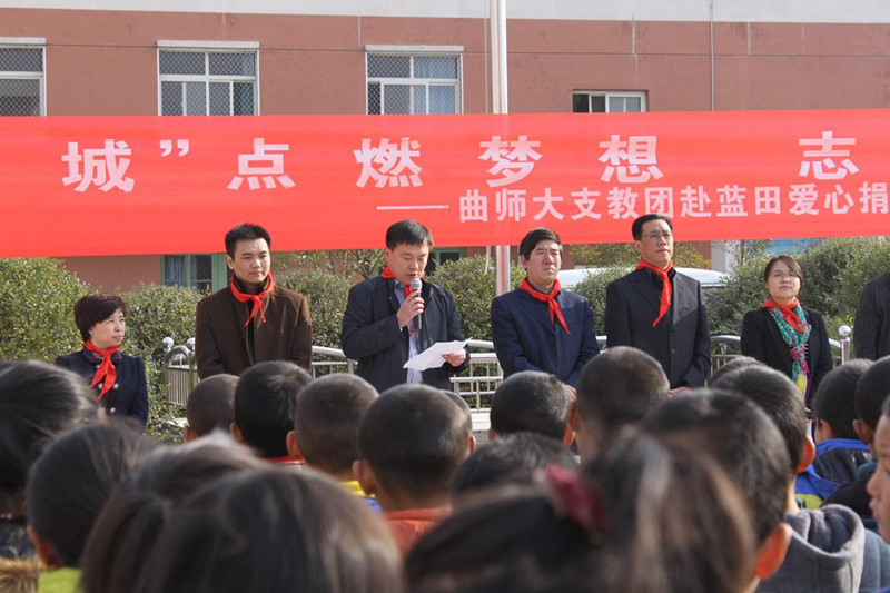 11月21日,曲阜师范大学研究生支教团爱心捐赠仪式在陕西省蓝田县普化